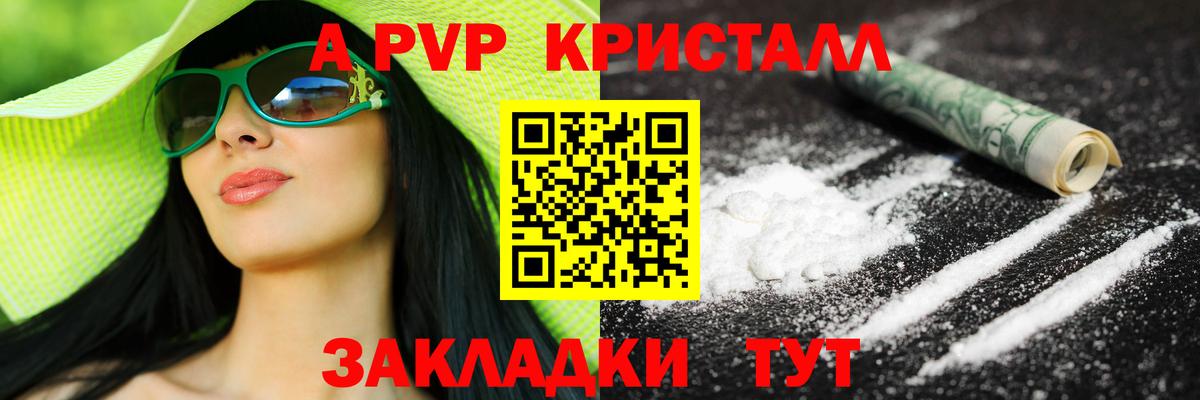 Alpha-PVP Crystall Бирск