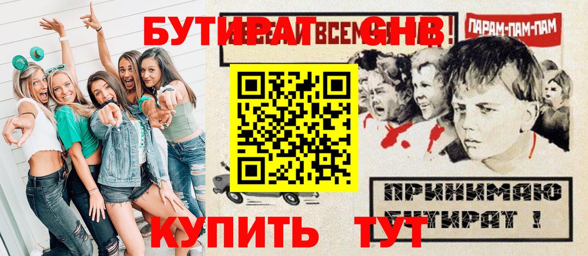 Бутират 99% Бирск