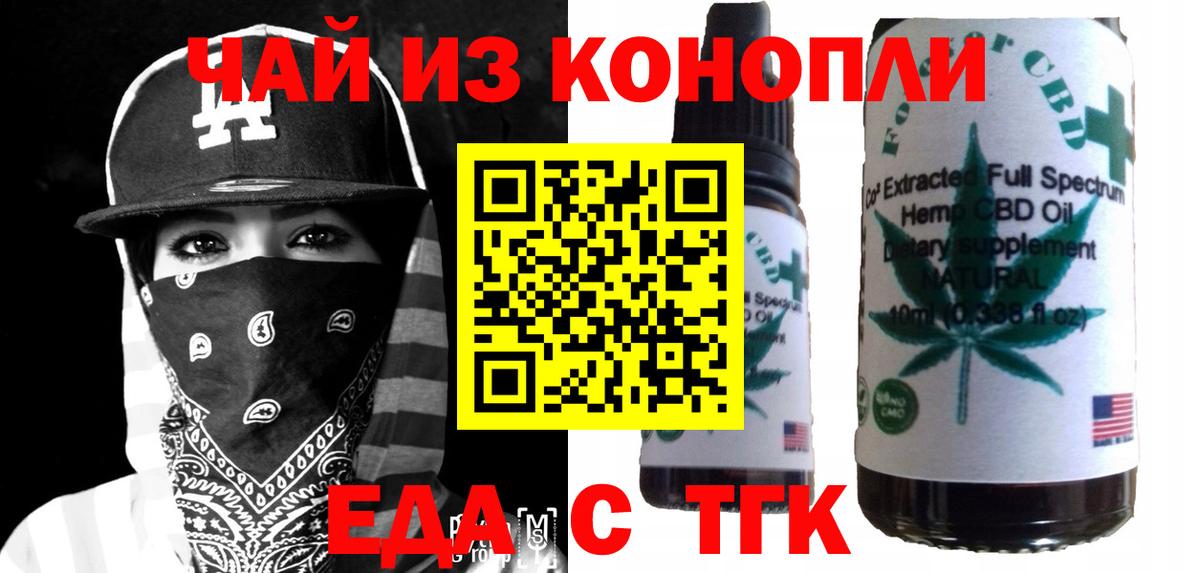 Печенье с ТГК конопля  Вход с VPN  Бирск 