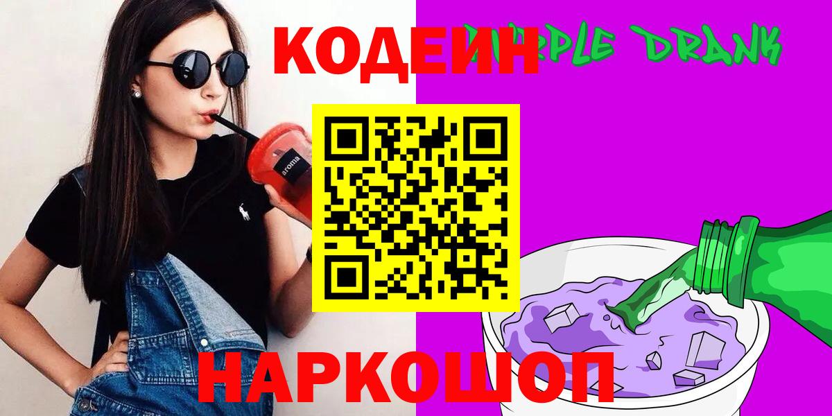 закладки  Бирск  Кодеин напиток Lean (лин) 