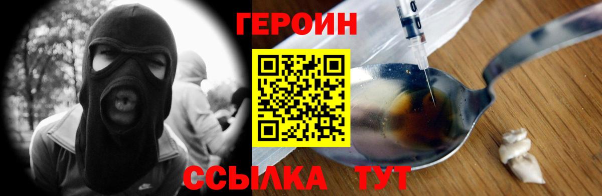 Бирск  Героин хмурый  ГЕРОИН  Вход с VPN 