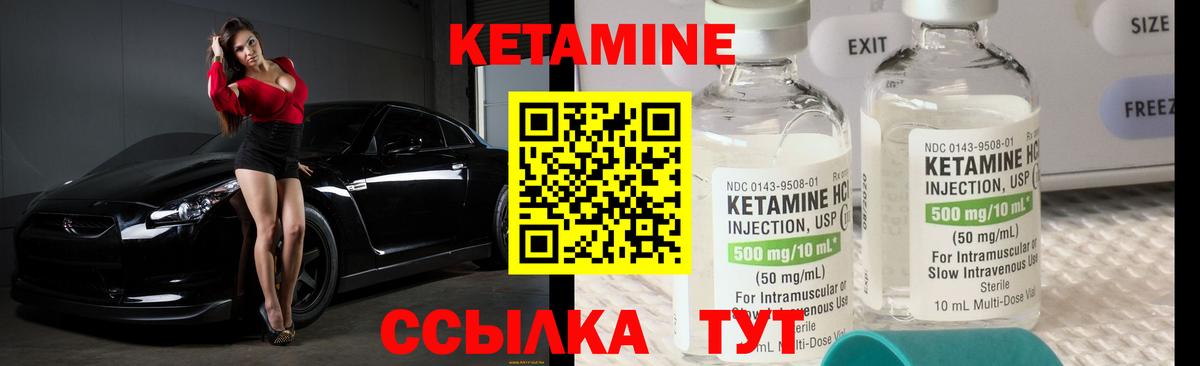 Кетамин ketamine Бирск