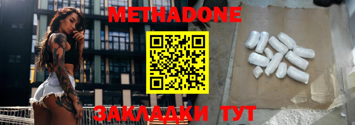 МЕТАДОН VHQ  это наркотические препараты  Бирск 