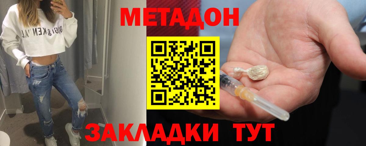 МЕТАДОН кристалл  Метадон VHQ  Вход с VPN  Бирск 