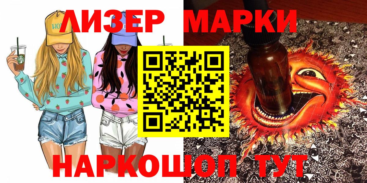 Марки N-bome 1500мкг Бирск