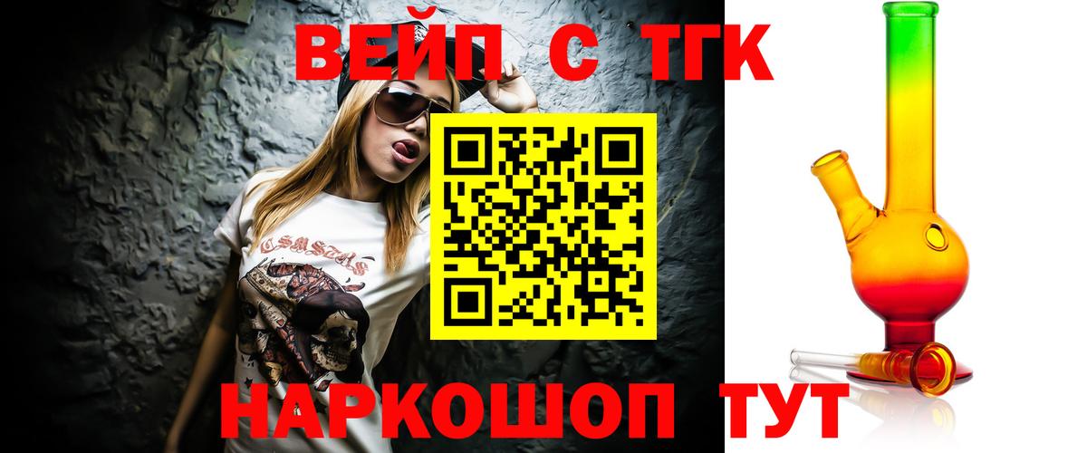 ТГК гашишное масло Бирск
